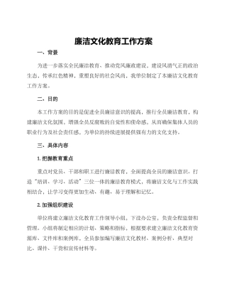 廉洁文化教育工作方案