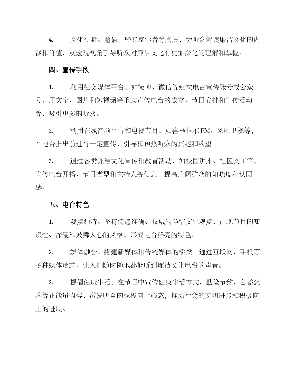 廉洁文化电台策划方案_第2页