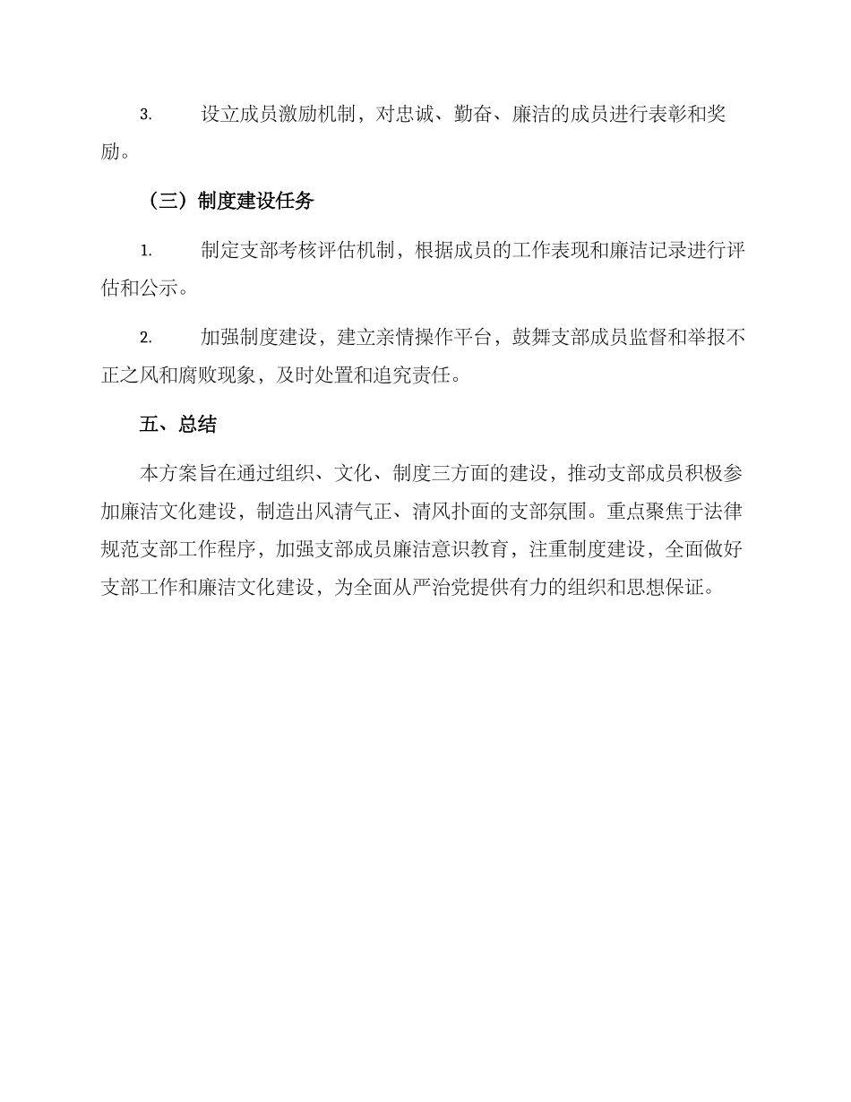 廉洁文化支部建设方案_第3页