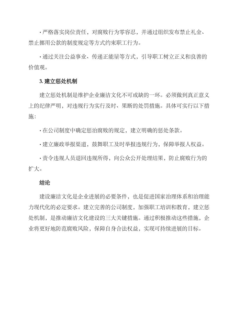 廉洁文化整改方案_第2页