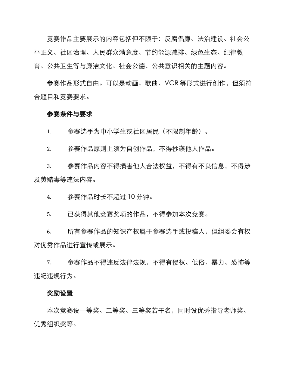 廉洁文化视频比赛方案_第2页