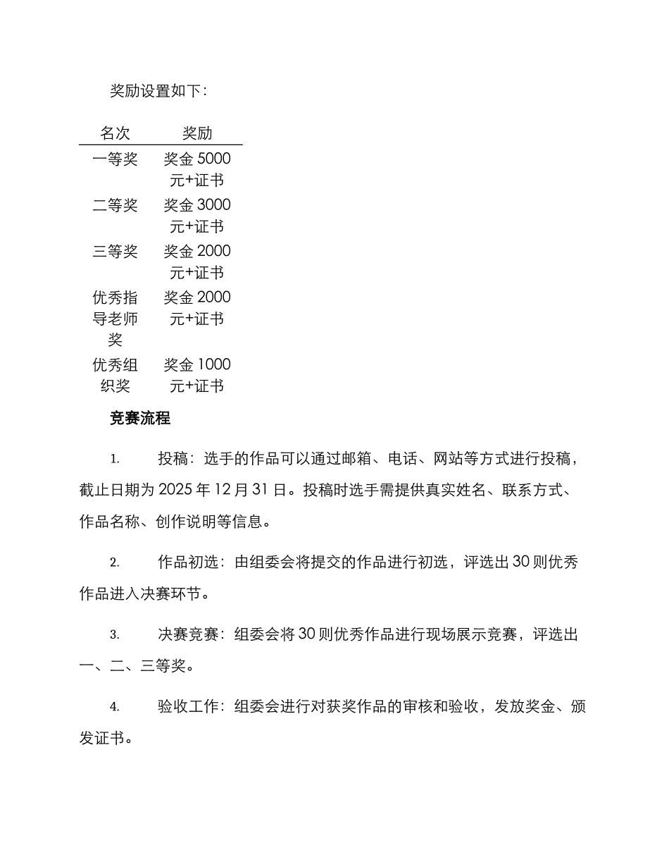 廉洁文化视频比赛方案_第3页