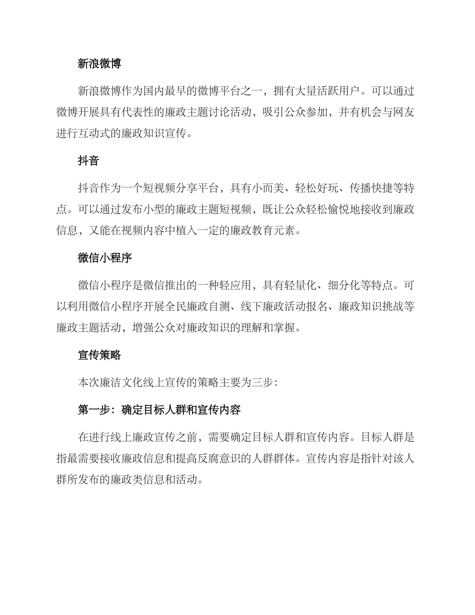 廉洁文化线上宣传方案_第2页