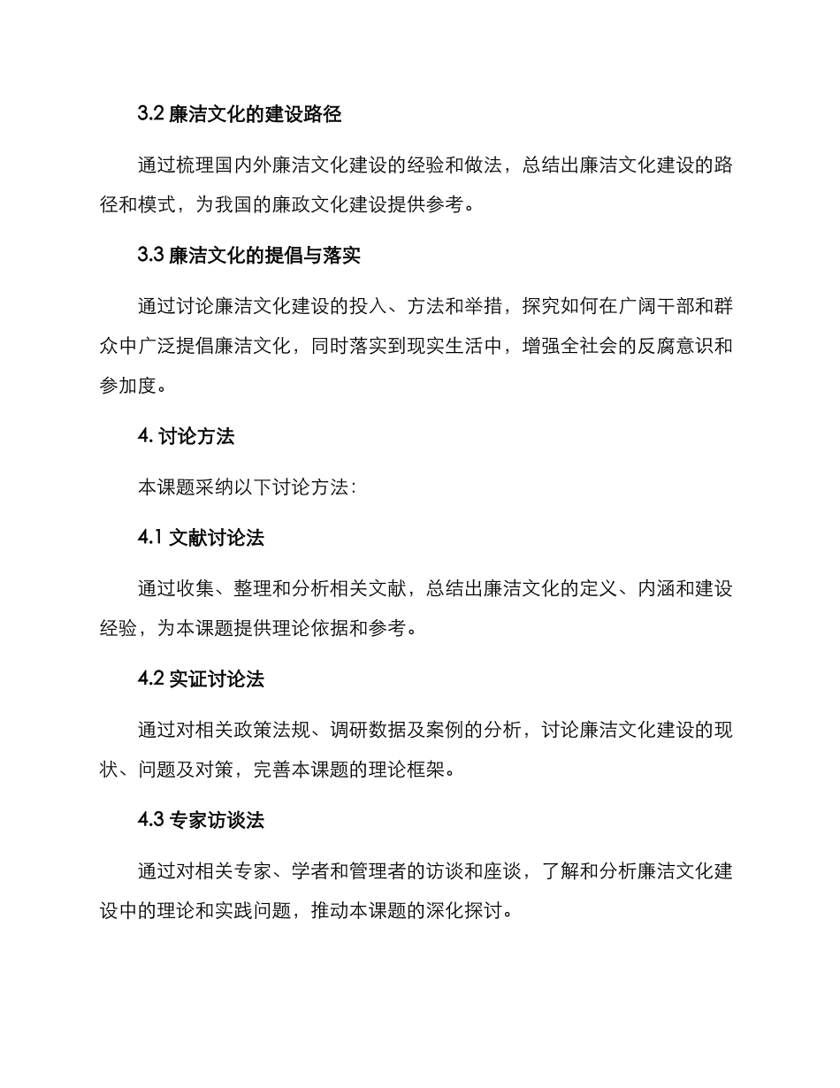 廉洁文化课题方案_第2页