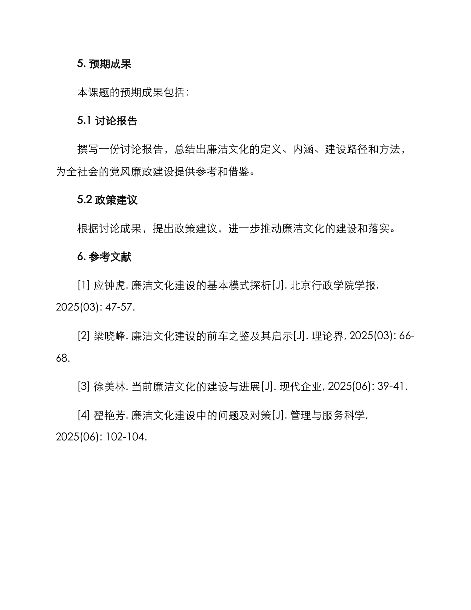 廉洁文化课题方案_第3页