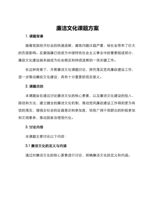 廉洁文化课题方案