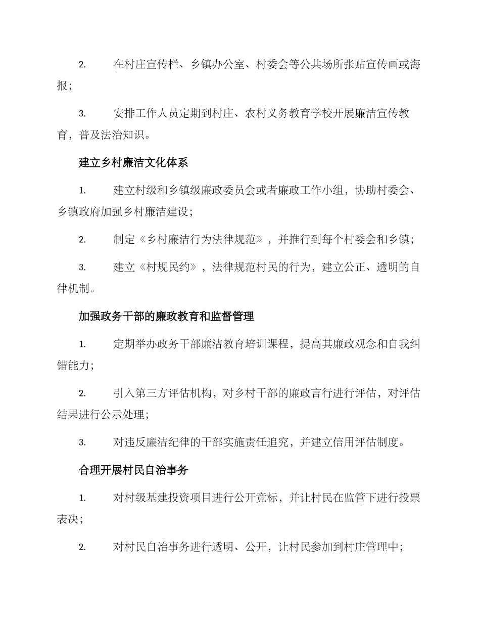 廉洁文化进村方案_第2页