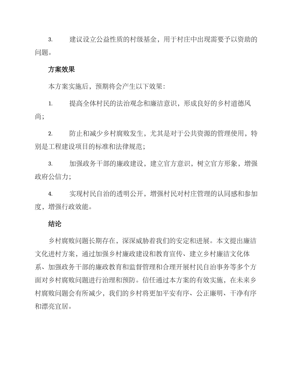 廉洁文化进村方案_第3页