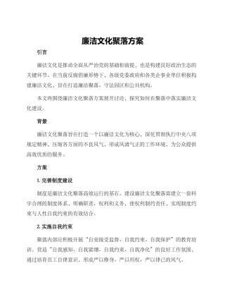 廉洁文化聚落方案