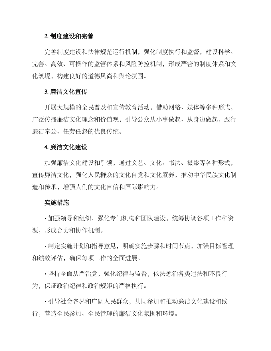 廉洁文化行动方案_第2页