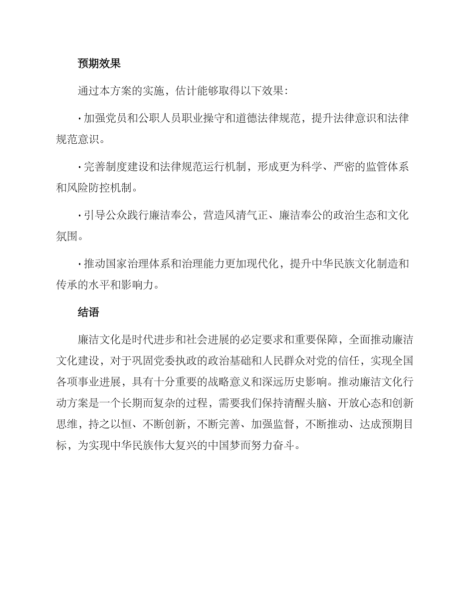 廉洁文化行动方案_第3页