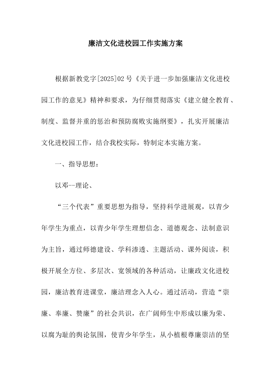 廉洁文化进校园工作实施方案_第1页