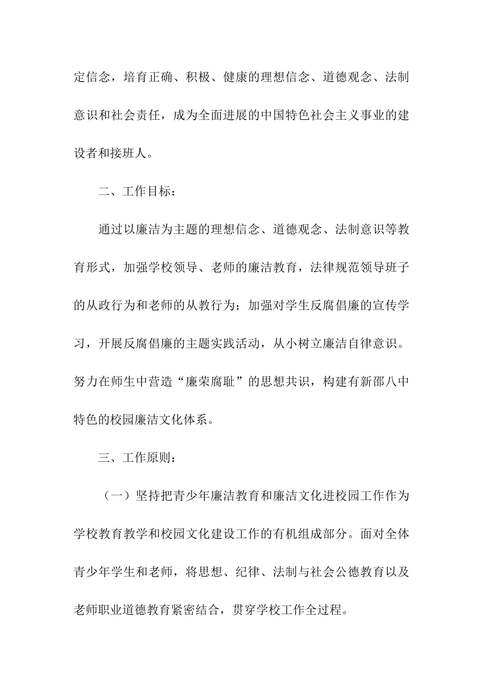 廉洁文化进校园工作实施方案_第2页