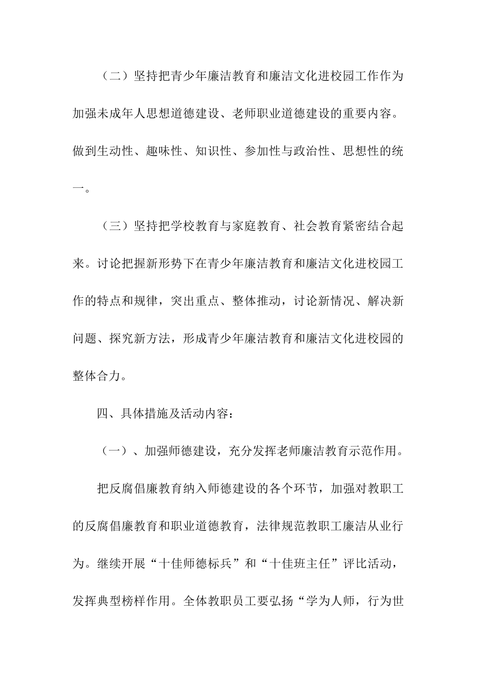 廉洁文化进校园工作实施方案_第3页