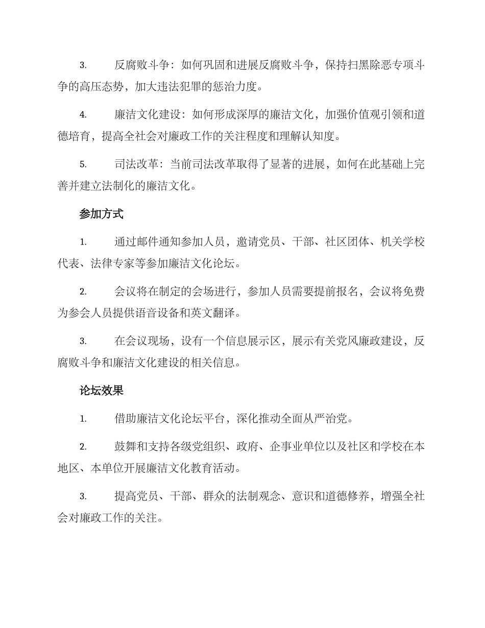 廉洁文化论坛方案_第2页