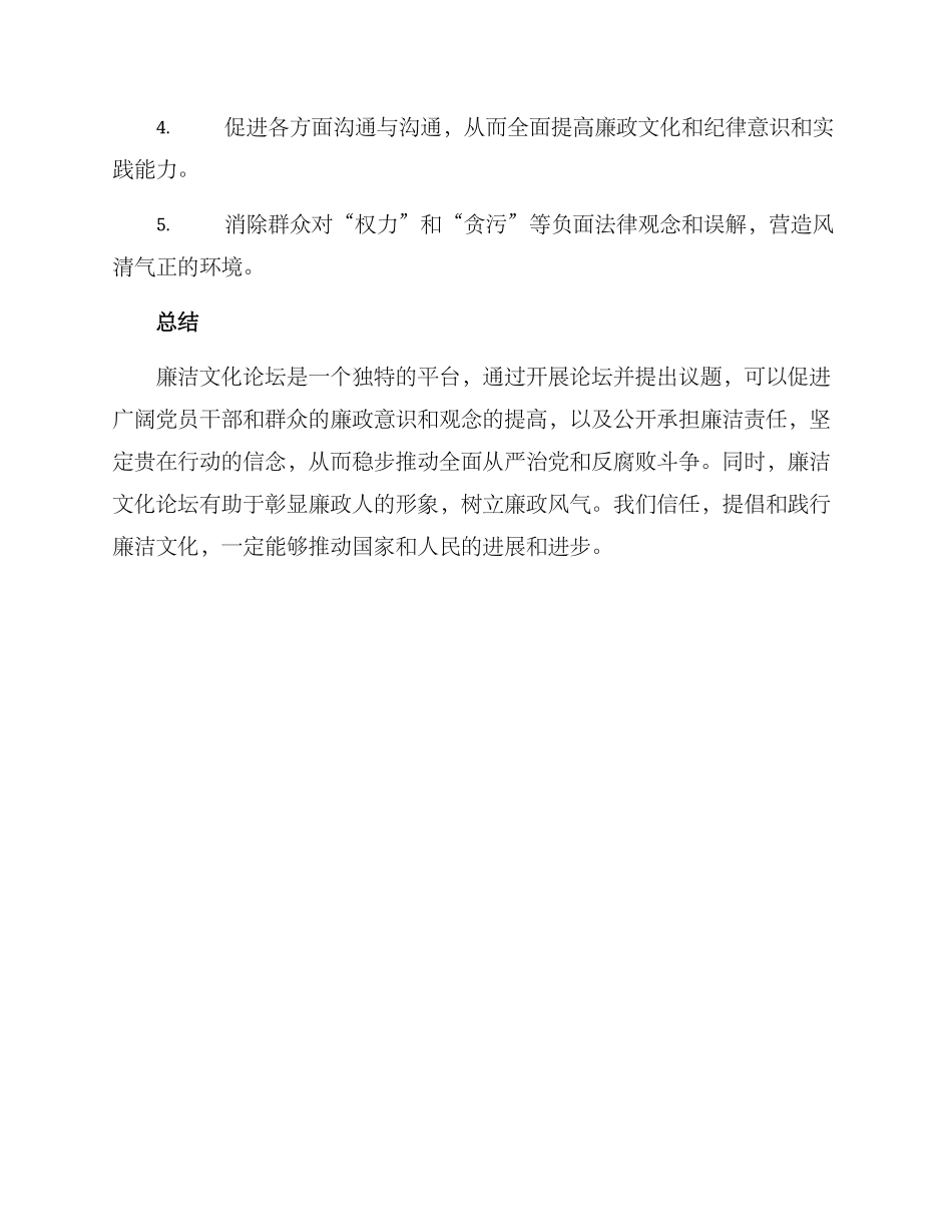 廉洁文化论坛方案_第3页