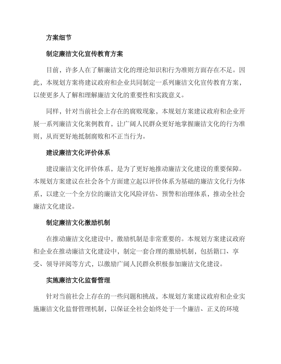 廉洁文化规划方案_第2页