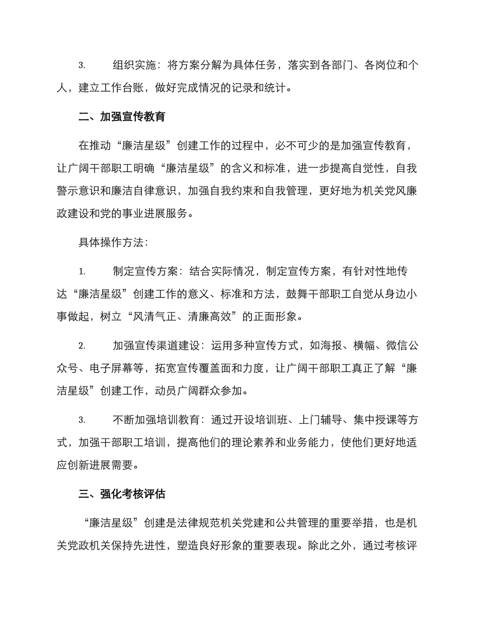 廉洁星级建设方案_第2页