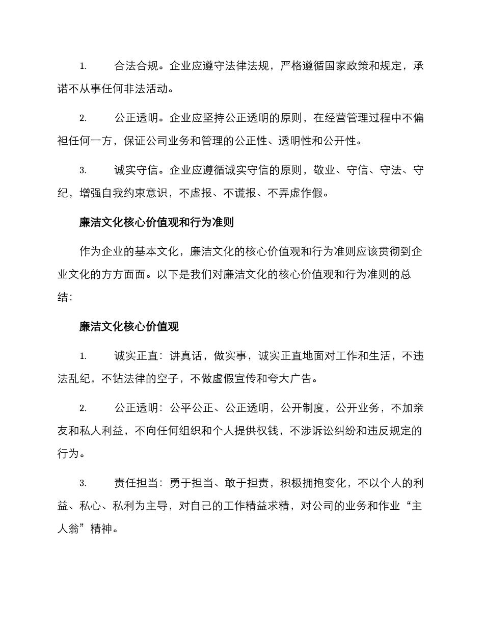 廉洁文化起草方案_第2页