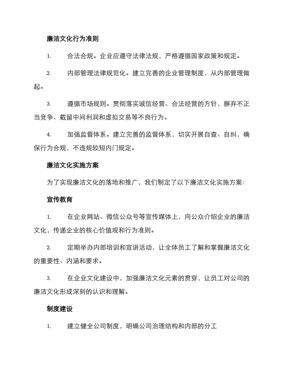 廉洁文化起草方案_第3页