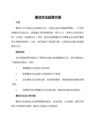 廉洁文化起草方案