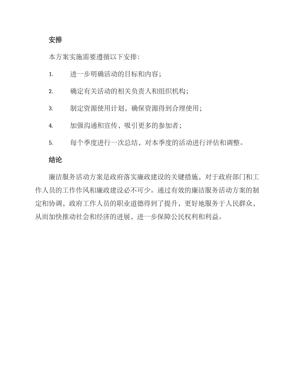 廉洁服务活动方案_第2页