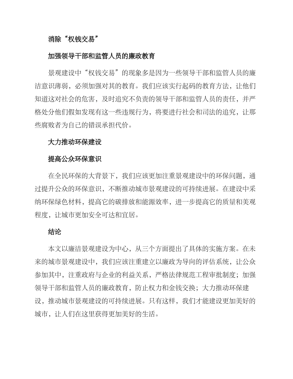 廉洁景观建设方案_第2页