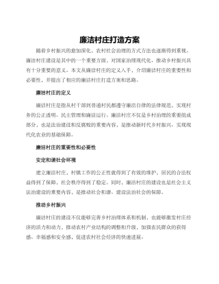 廉洁村庄打造方案