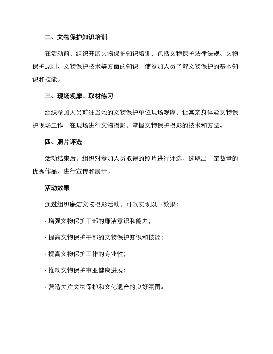 廉洁文物摄影活动方案_第2页