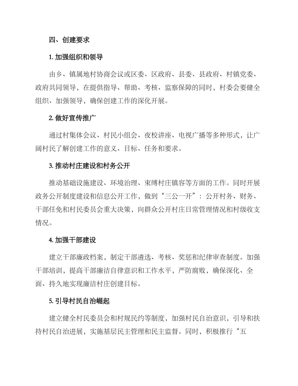 廉洁村庄创建方案_第2页