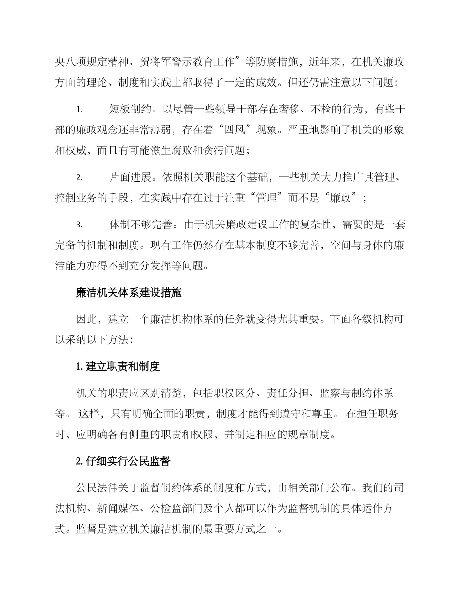 廉洁机关体系建设方案_第2页
