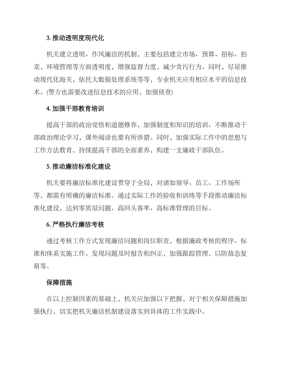 廉洁机关体系建设方案_第3页