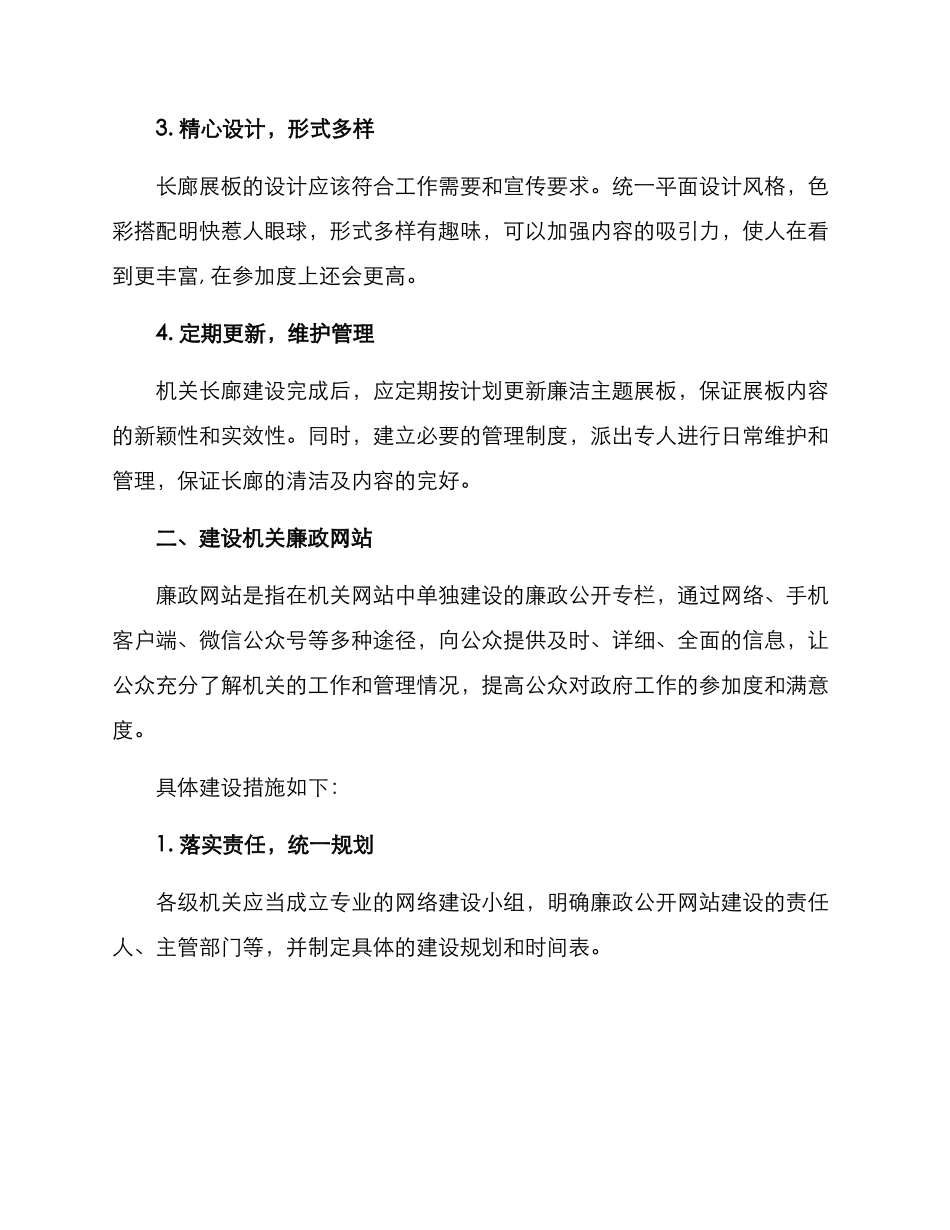 廉洁机关建设长廊方案_第2页