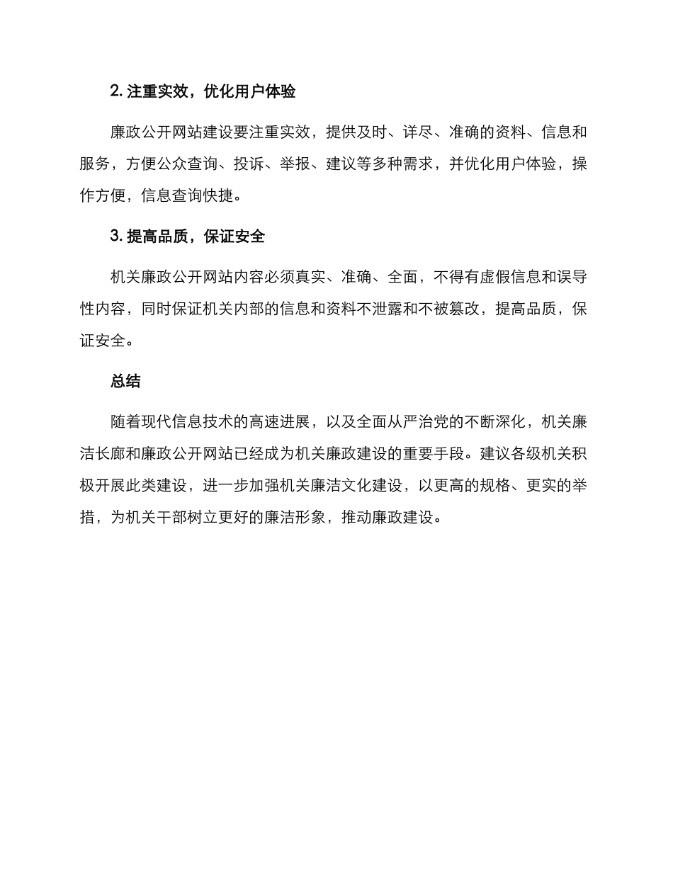 廉洁机关建设长廊方案_第3页
