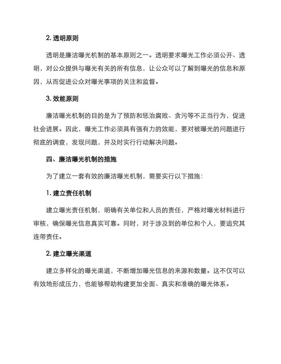 廉洁曝光机制方案_第2页