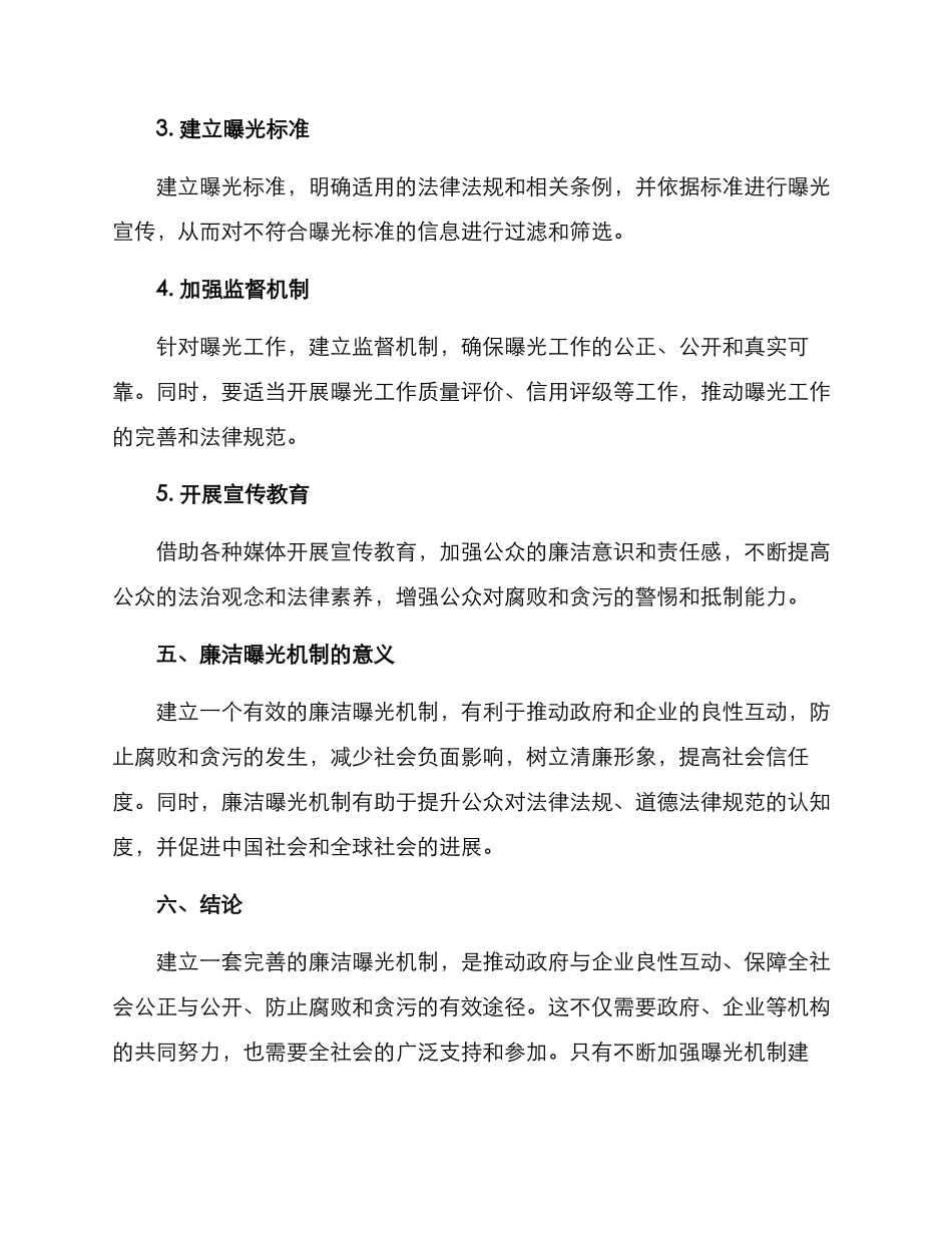 廉洁曝光机制方案_第3页