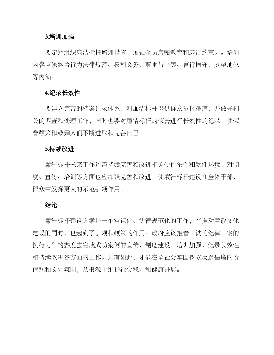 廉洁标杆建设方案_第2页