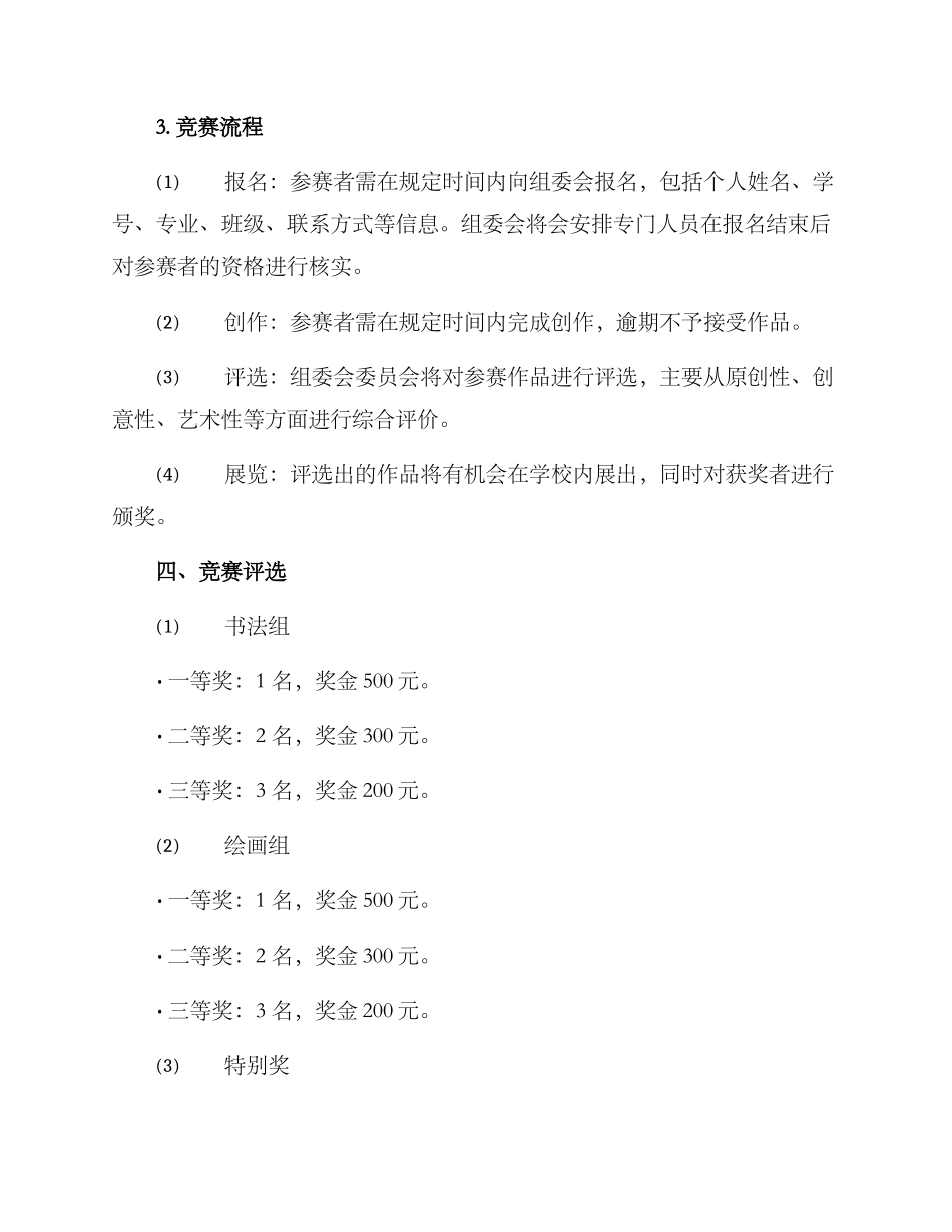 廉洁校园书画比赛方案_第2页