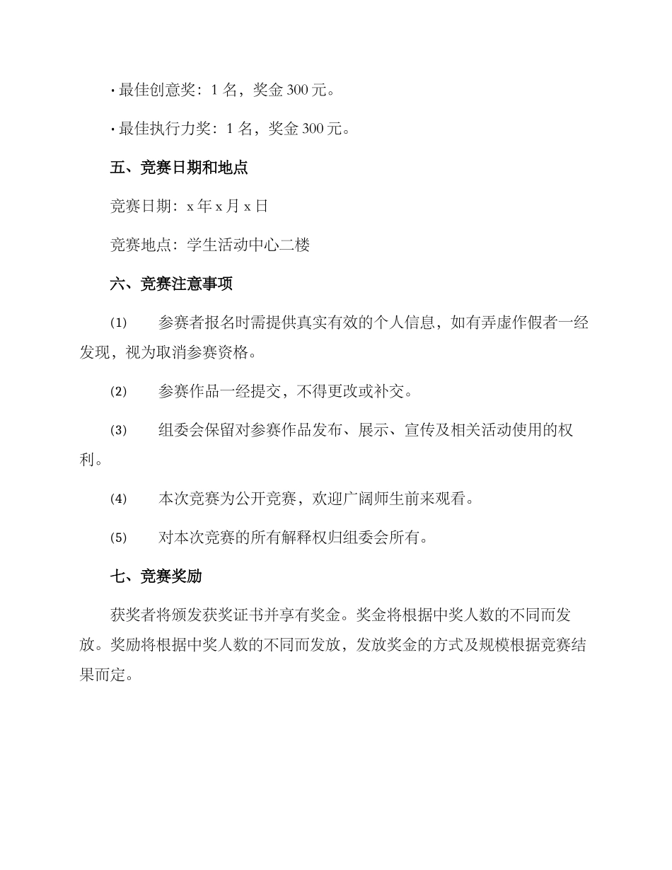 廉洁校园书画比赛方案_第3页