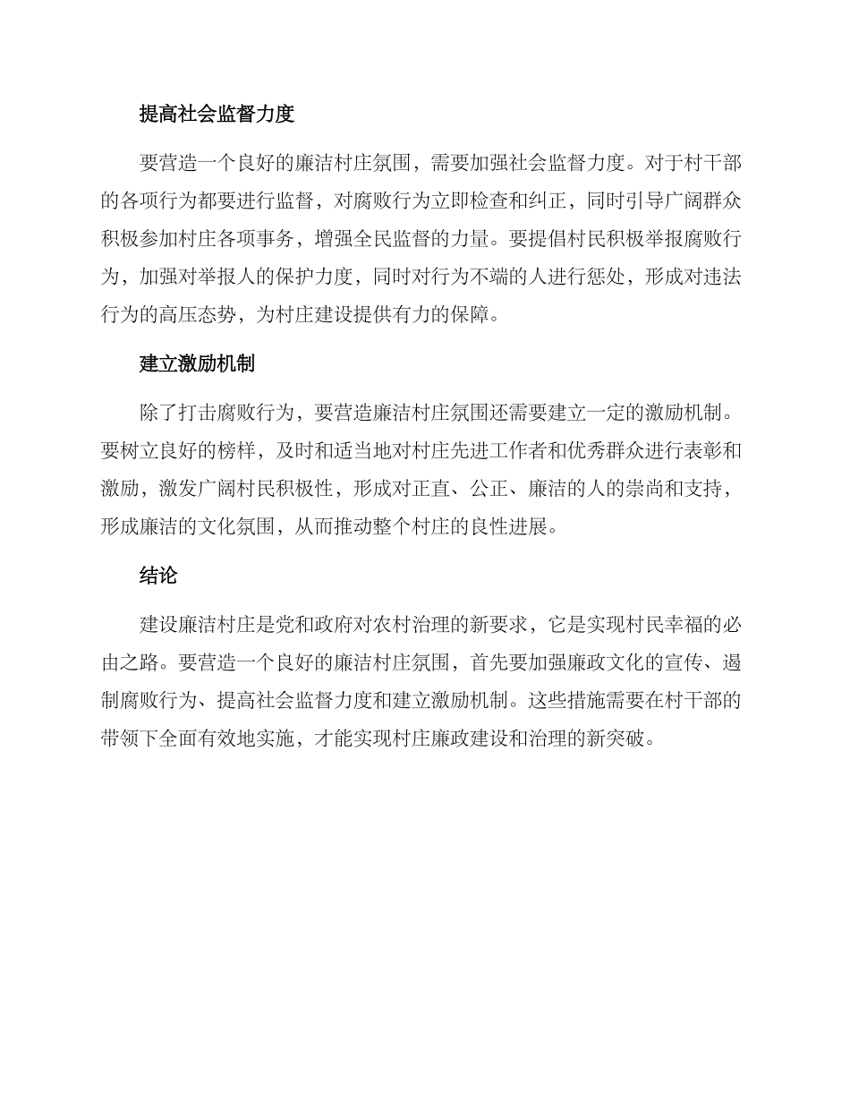 廉洁村庄氛围营造方案_第2页