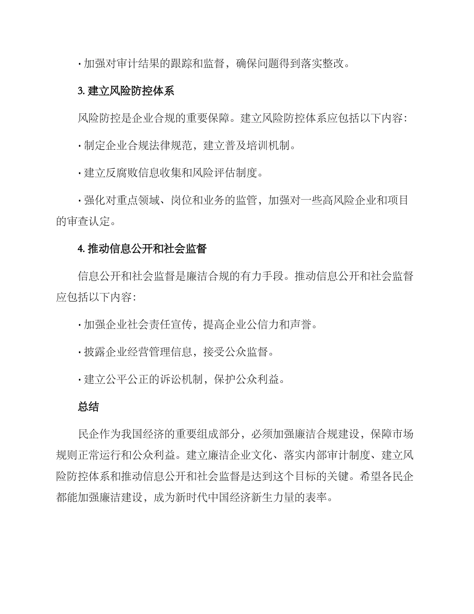 廉洁民企建设方案_第2页