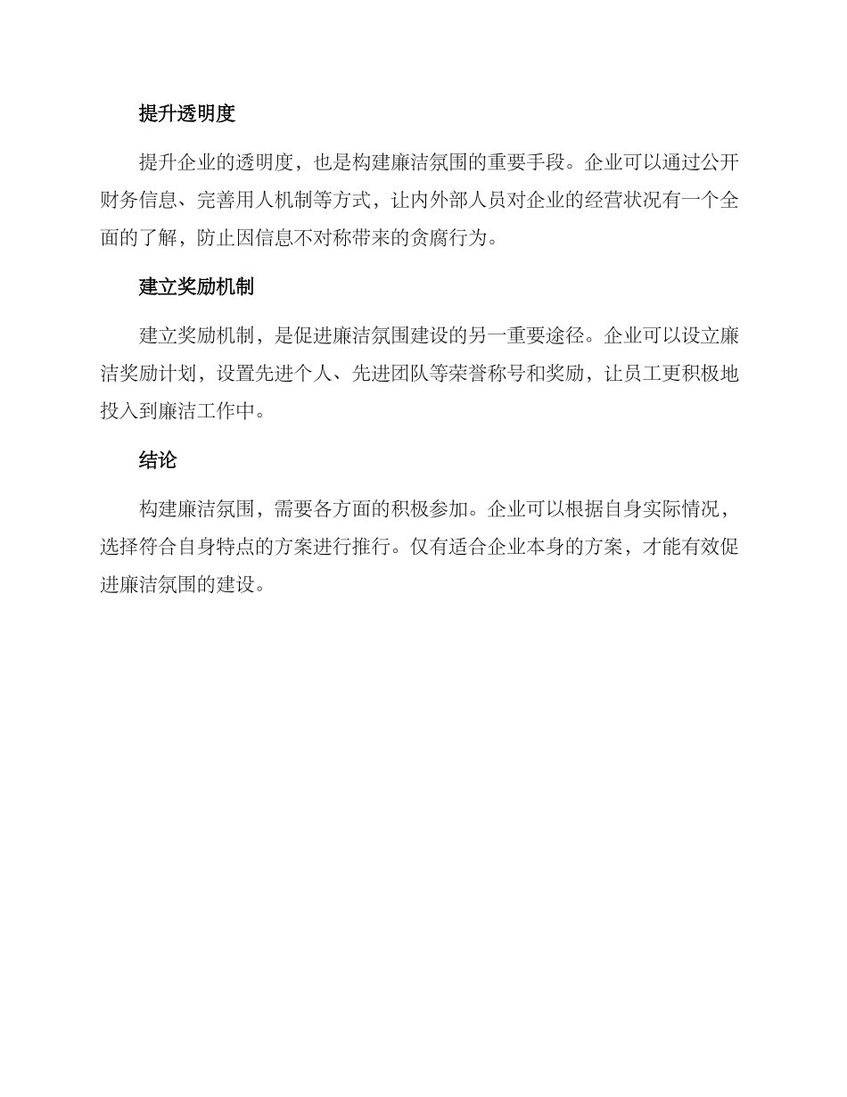 廉洁氛围构建方案_第2页