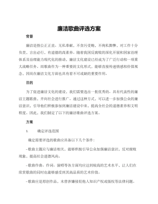 廉洁歌曲评选方案