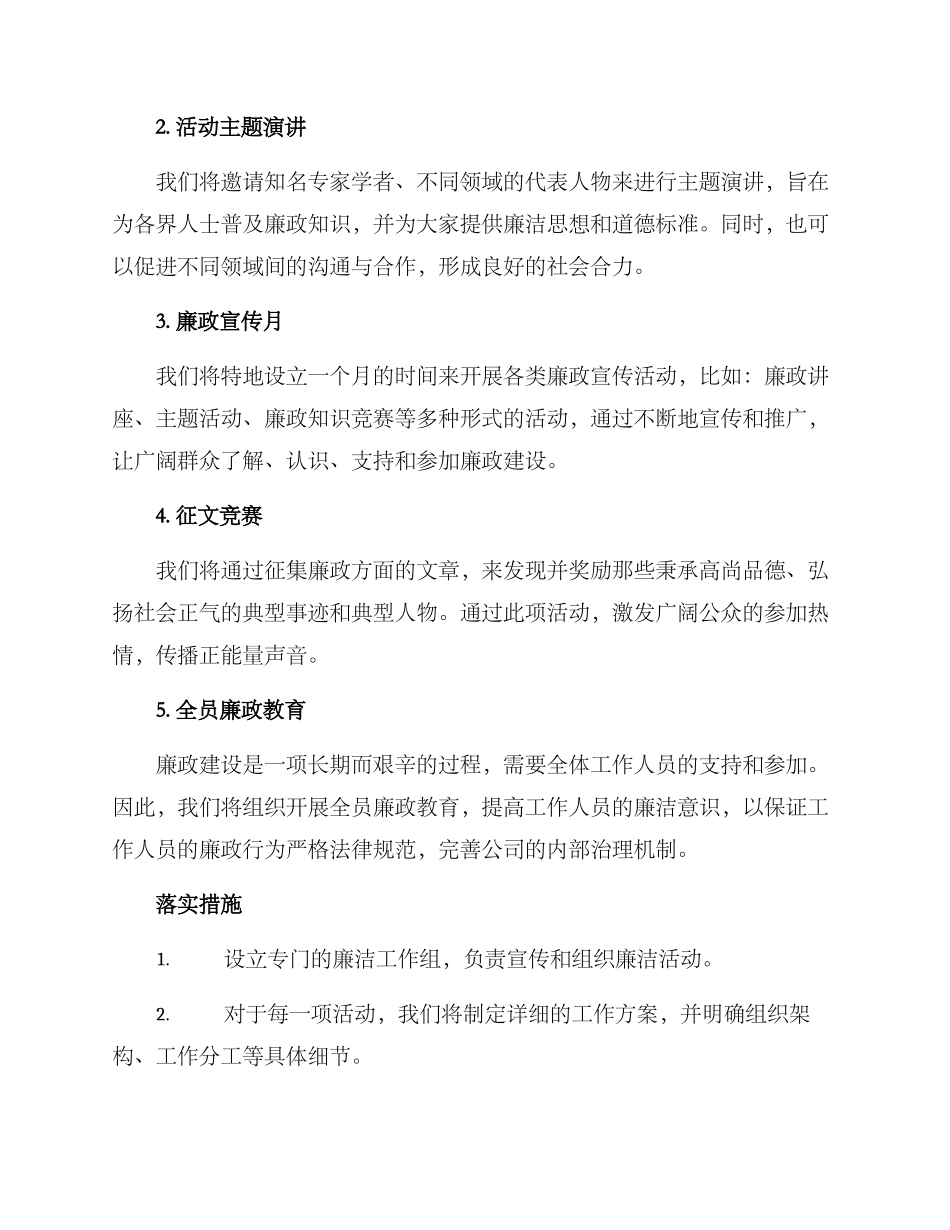 廉洁活动宣传方案_第2页