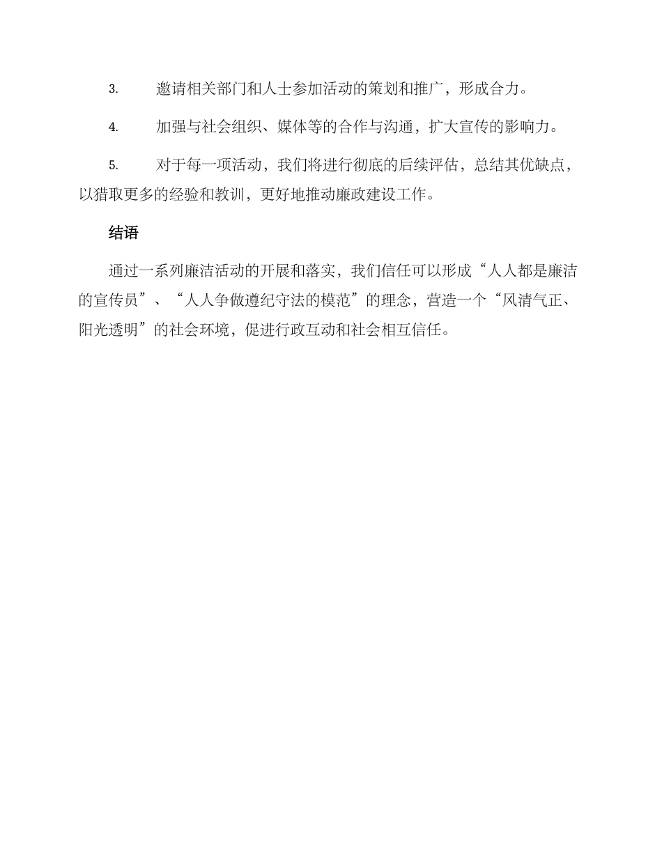 廉洁活动宣传方案_第3页