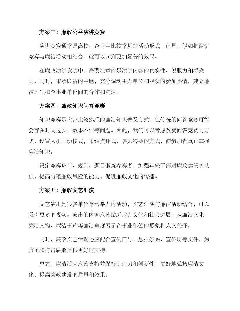 廉洁活动创意方案_第2页