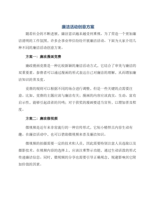 廉洁活动创意方案
