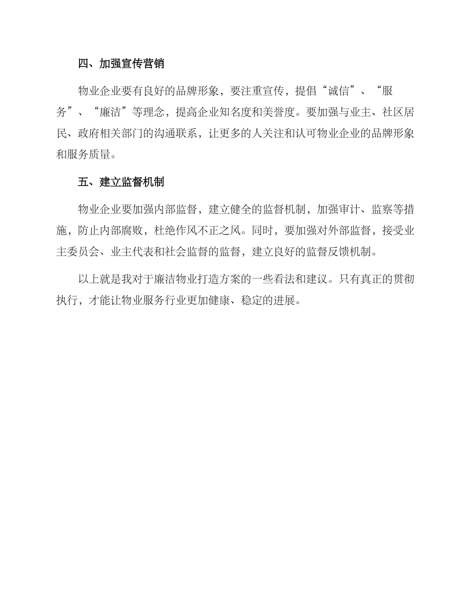 廉洁物业打造方案_第2页