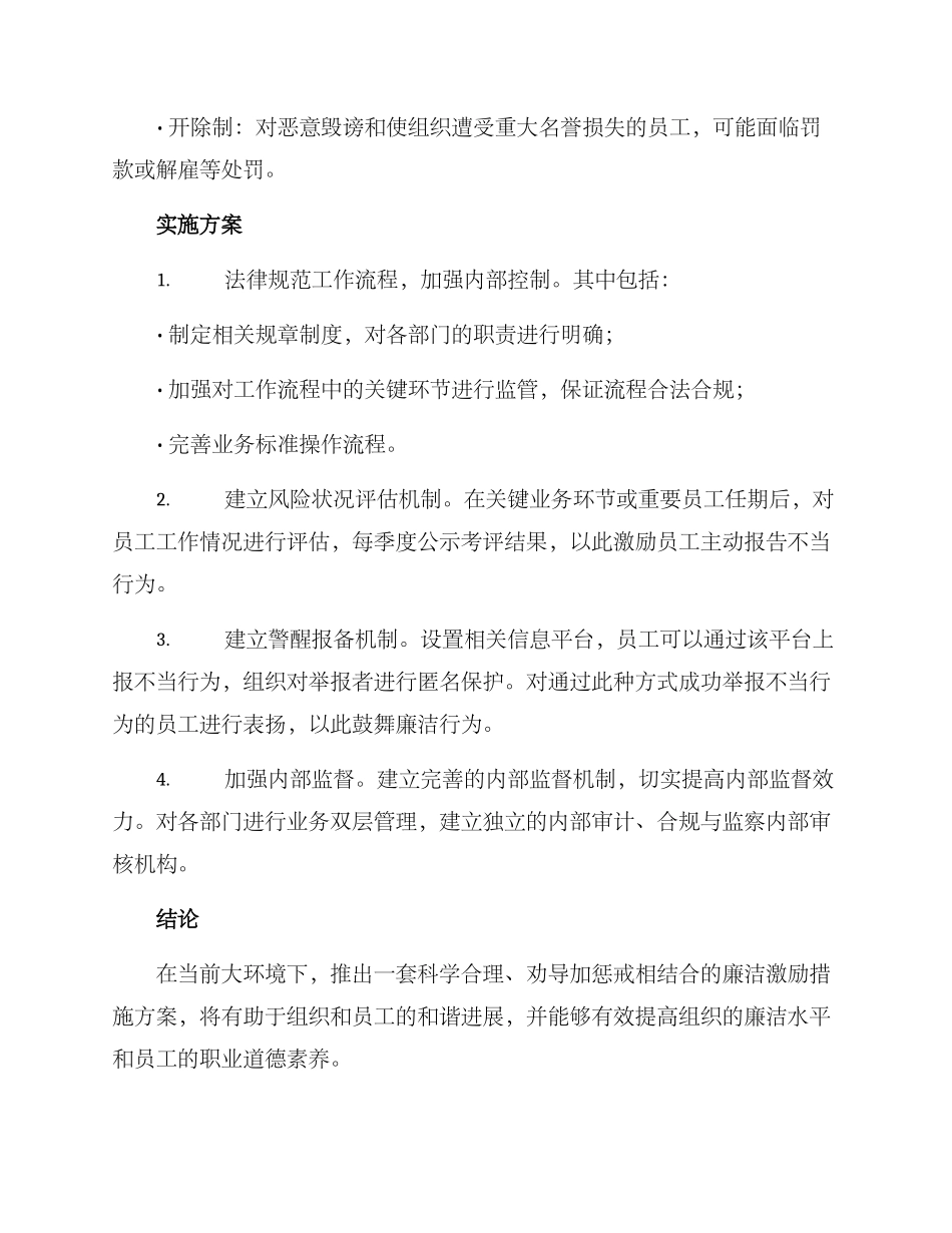 廉洁激励措施方案_第2页