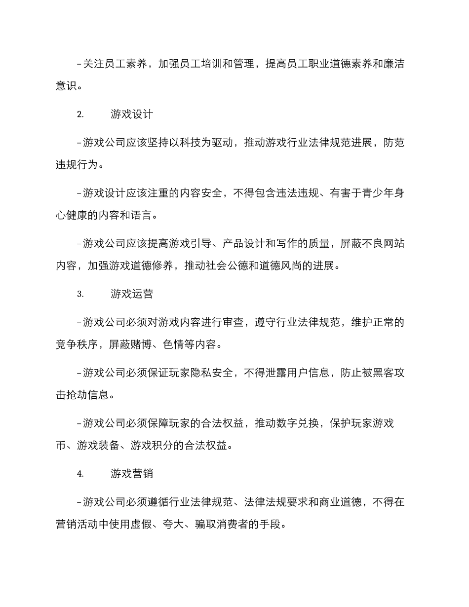 廉洁游戏设计方案_第2页